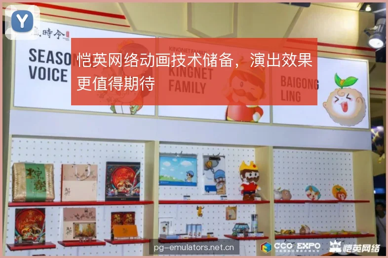 恺英网络动画技术储备，演出效果更值得期待