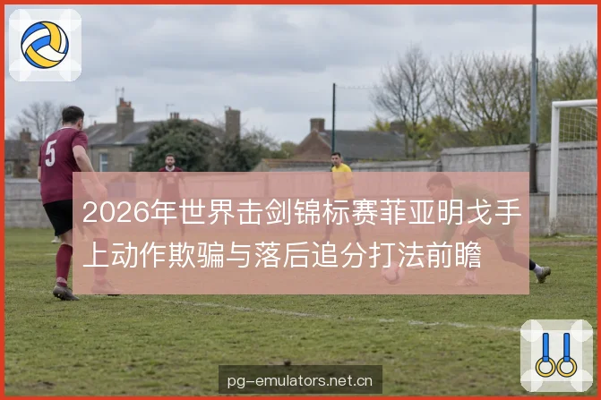 落后局面的追分路径 落后局面的追分路径